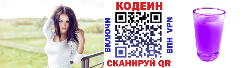Купить  Приозерск  Кодеин напиток Lean (лин) 
